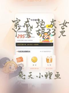 穿成炮灰女配的丫鬟胡33免费阅读
