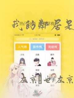 我的邻居是BJ：结局+番外