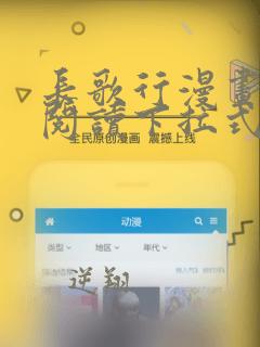 长歌行漫画免费阅读下拉式酷漫屋