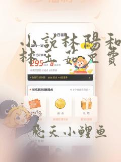 小说林阳和养母林玉茹免费阅读全文最新章节