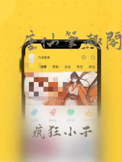 唐仙笔趣阁免费