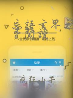 忘语玄界之门免费阅读