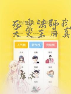 死灵法师我即是天灾主角真实身份