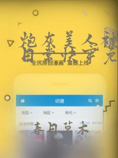 炮灰美人被浇灌日常快穿免费阅读喻狸