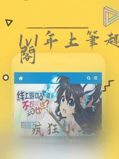 1v1年上笔趣阁