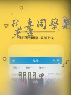 我妻同学是我的老婆：结局+番外