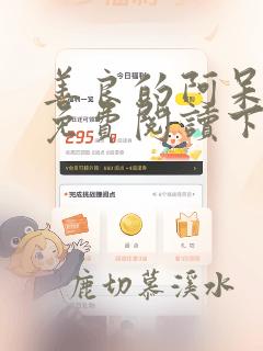 善良的阿呆漫画免费阅读下拉式六漫画