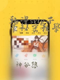 类似炮灰闺女的生存方式漫画link
