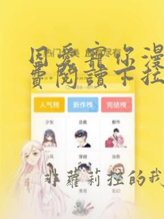 因爱宠你漫画免费阅读下拉式酷漫屋