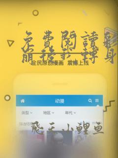 免费阅读彩礼谈崩后我转身嫁给豪门大佬全文