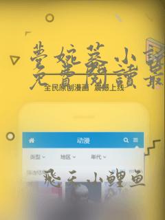 梦婉蓉小说全文免费阅读最新章节