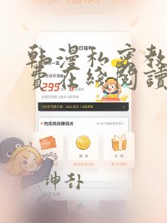 韩漫私密教学免费在线阅读