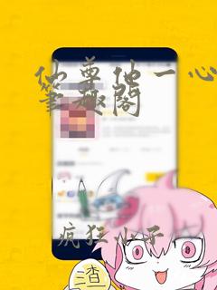 仙尊他一心求死笔趣阁