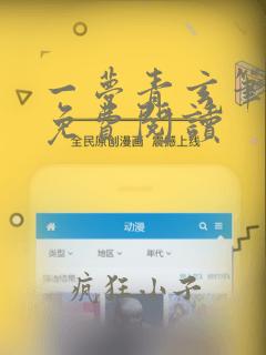 一梦青玄笔趣阁免费阅读