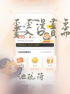 歪歪漫画免费漫画入口页面弹幕