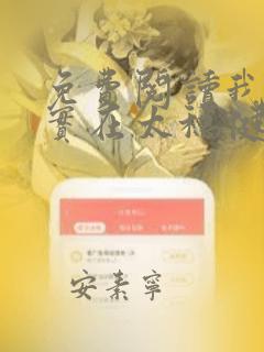 免费阅读我师兄实在太稳健了小说