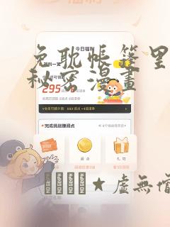 免耽帐篷里的小秘密漫画