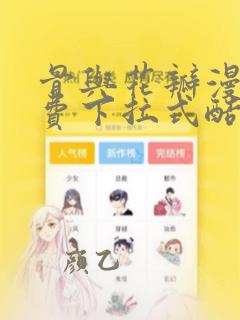骨与花瓣漫画免费下拉式酷漫屋