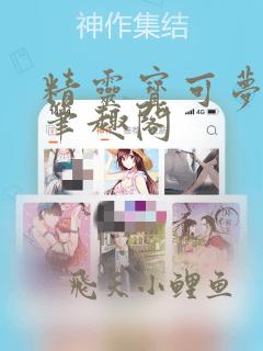 精灵宝可梦之智笔趣阁