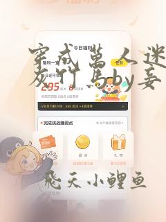 穿成万人迷的炮灰竹马by妾在山阳免费阅读