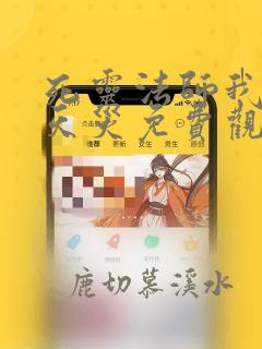 死灵法师我即是天灾免费观看动漫