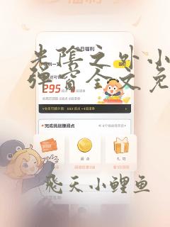 光阴之外小说无弹窗全文免费阅读
