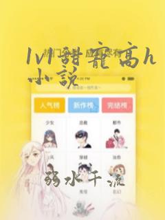 1v1甜宠高h小说