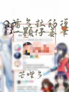 潘多拉的复仇 一颗仔姜笔趣阁