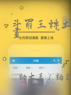 斗罗玉转土豪漫画