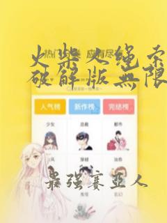 火柴人绳索英雄破解版无限金币和钻石下载