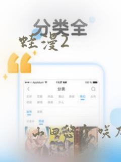 蛙漫2：结局+番外
