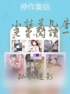 小说叶凡唐若雪免费阅读一千七百六十四章