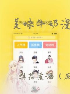 万人之上漫画在线下拉