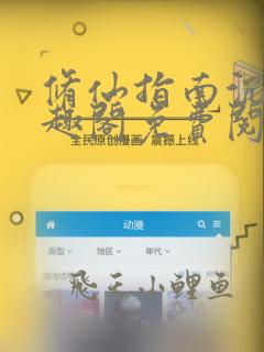 修仙指南沉鹿笔趣阁免费阅读