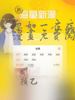 忽如一夜病娇来漫画免费阅读下拉式奇漫屋
