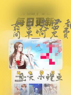 女尊:夫君都不简单啊免费完整版