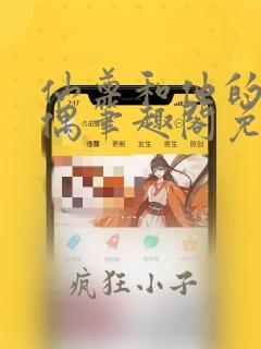 仙尊和他的小人偶笔趣阁免费阅读