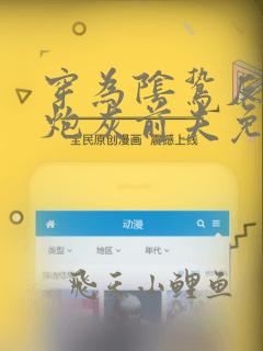 穿为阴鸷反派的炮灰前夫免费阅读