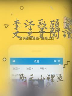 李沐歌顾言辰全文免费阅读笔趣阁