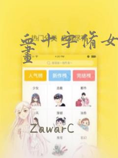 黄动漫火影忍者免费阅读