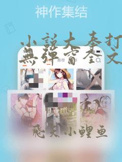 小说大奉打更人无弹窗全文免费阅读