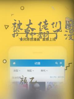 被大佬们团宠后我野翻了漫画下拉式酷漫屋