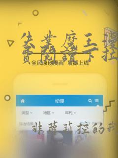 失业魔王漫画免费阅读下拉式酷漫屋