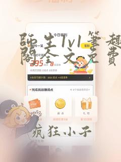 师生1v1笔趣阁全文免费阅读
