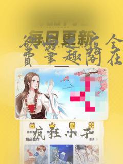 欲雨之夜全文免费笔趣阁在线阅读