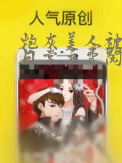 炮灰美人被浇灌日常免费阅读小说