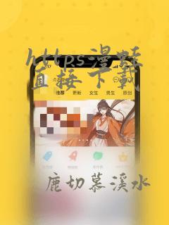 https漫蛙直接下载