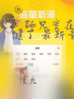我师兄实在太稳健了 最新章节无弹窗