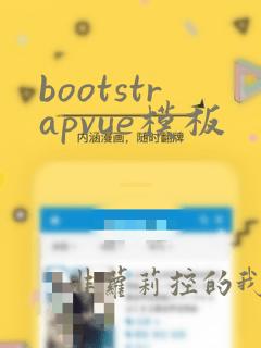 bootstrapvue模板