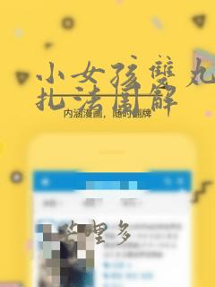 小女孩双丸子头扎法图解